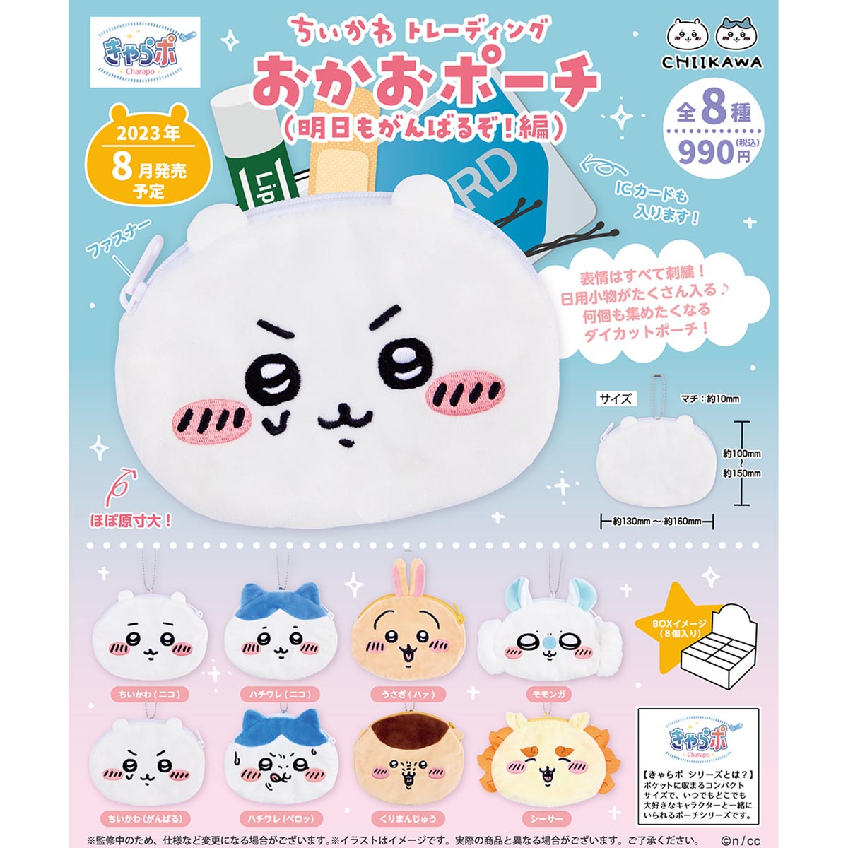 吉伊卡哇 角色寶系列 ちいかわ 盲盒式小臉包(明天也要加油!篇)(全8種)