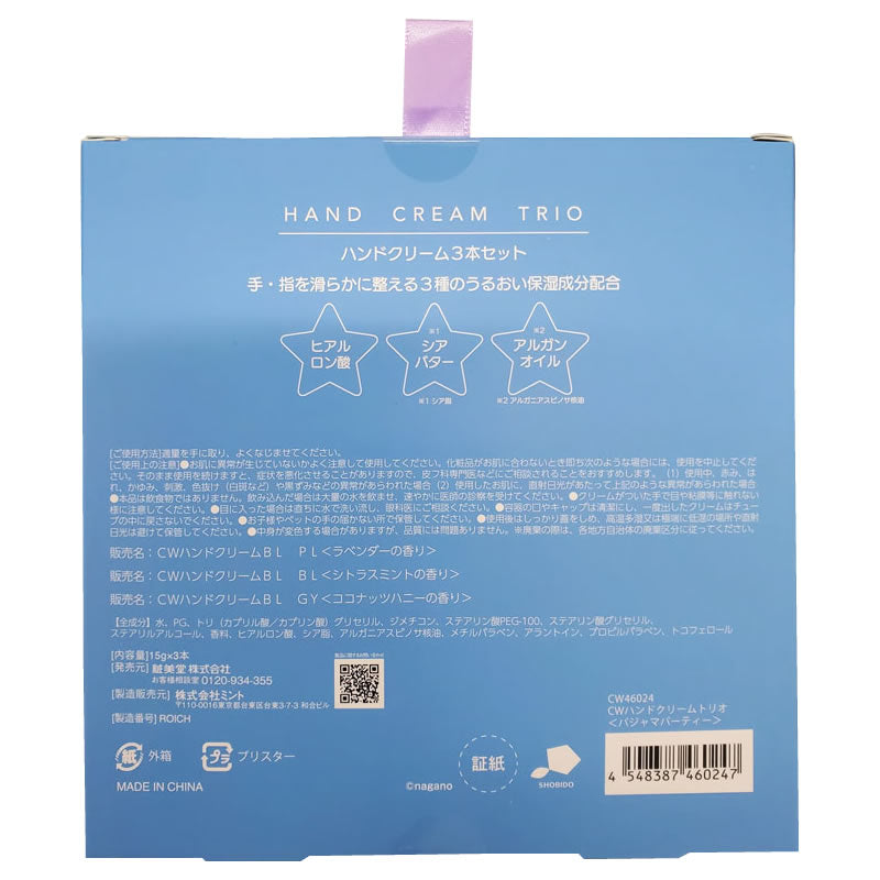 치이카와 핸드크림 트리오 세트 (파자마 파티)