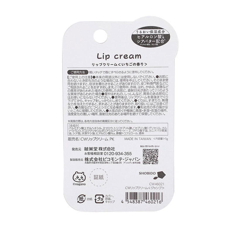 吉伊卡哇 唇膏(跳跃)