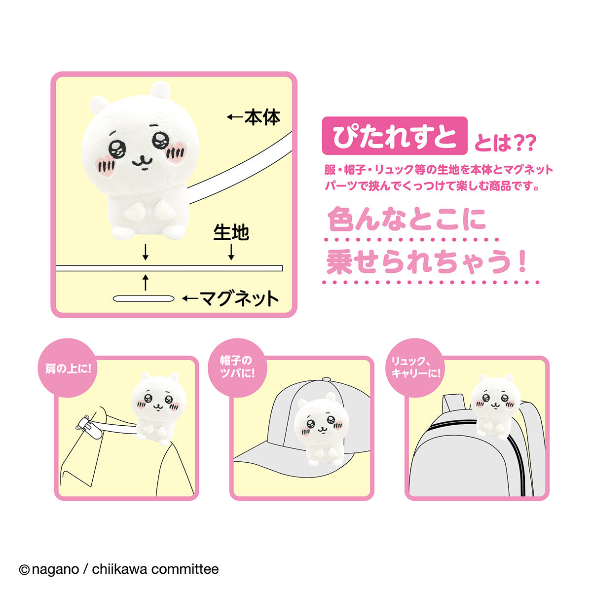 ちいかわ ぴたれすと~ハートほっぺ~(ちいかわ)