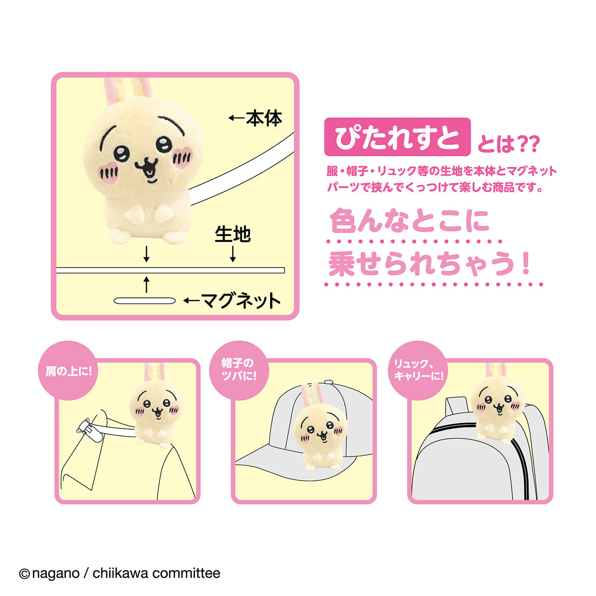 치이카와 피타레스트 하트 볼터치 (우사기)