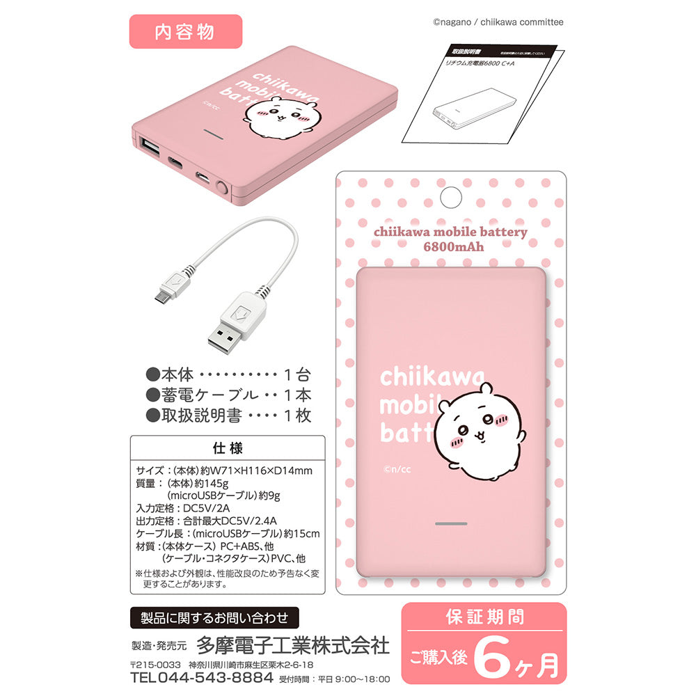 치이카와 모바일 배터리 6800 (치이카와)