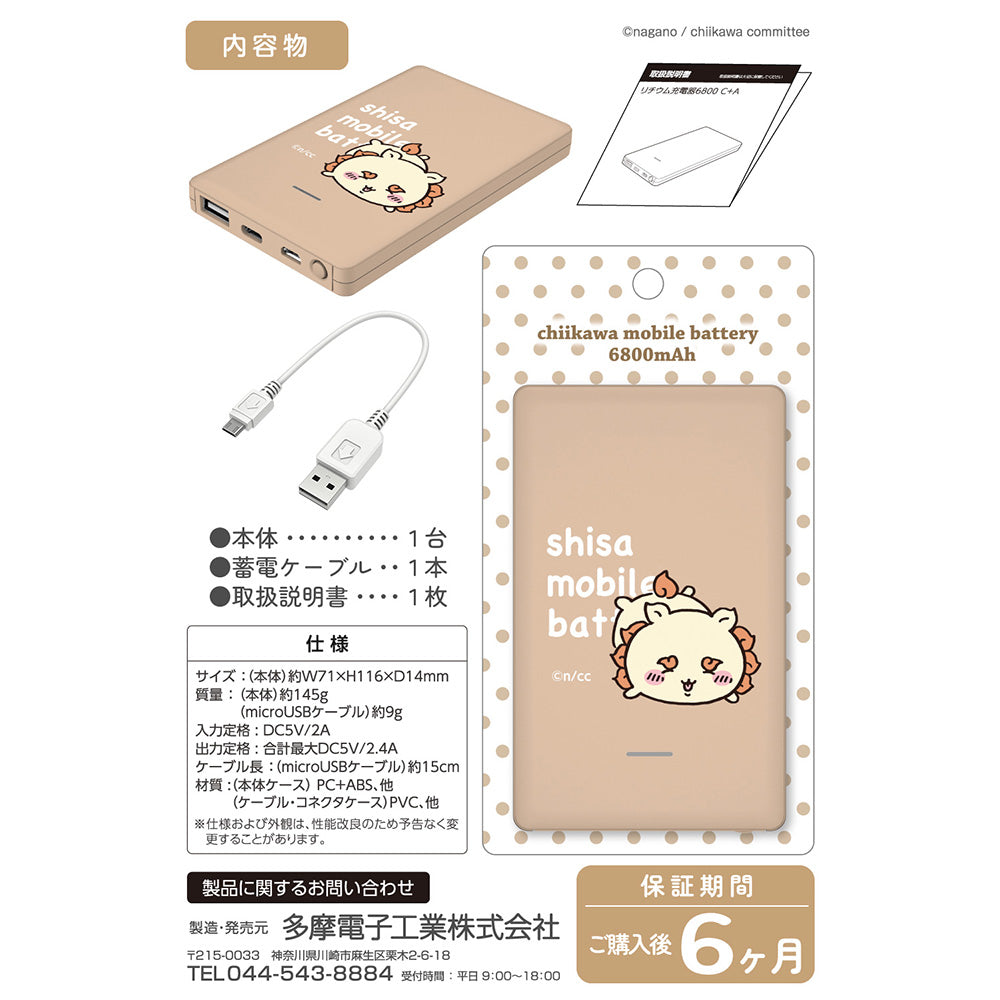 치이카와 모바일 배터리 6800 (시사)