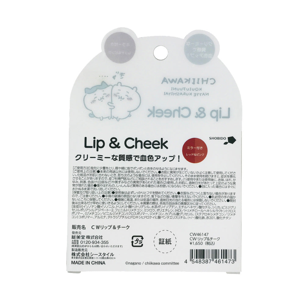 Chiikawa Lip & Cheek