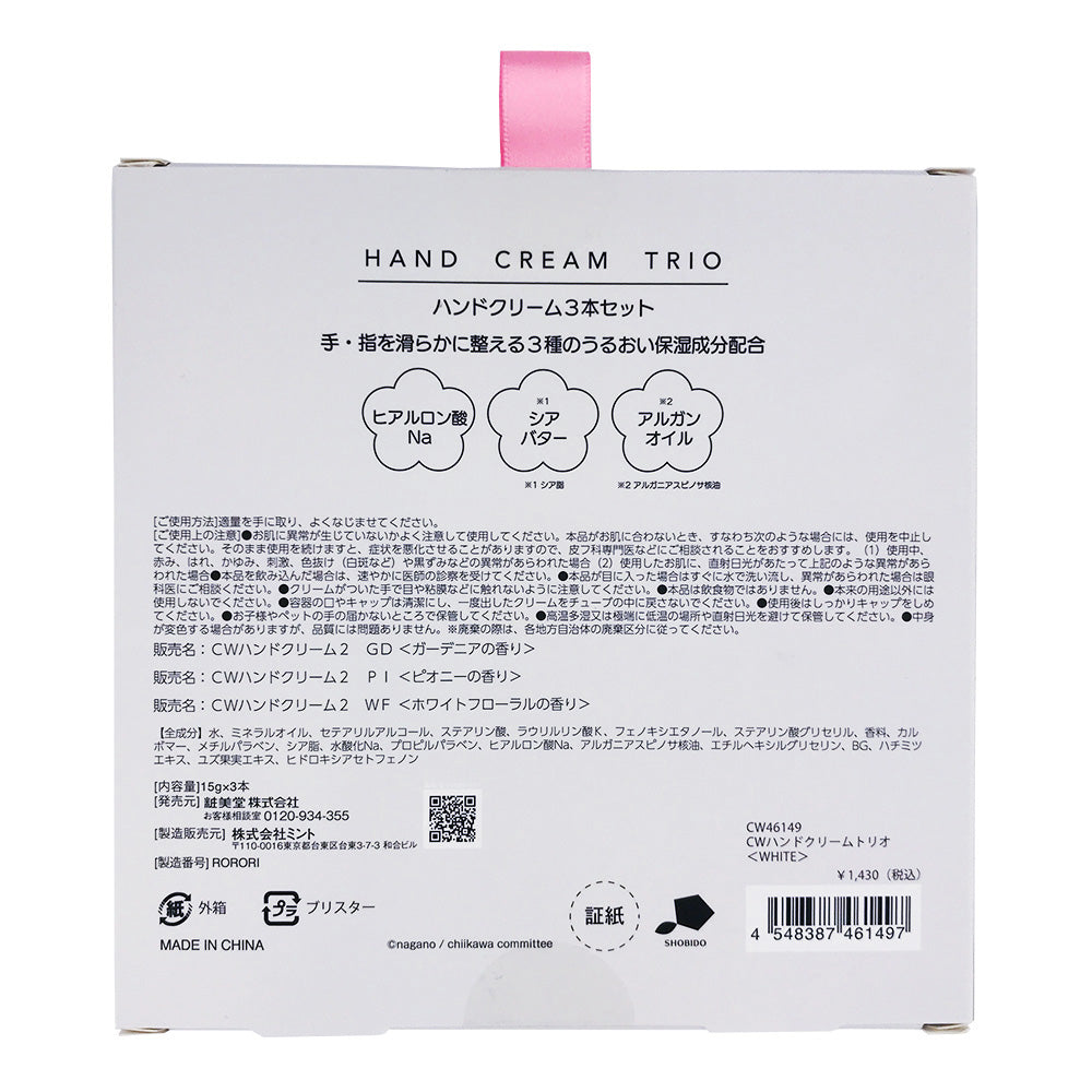 ちいかわ ハンドクリームトリオ(WHITE)