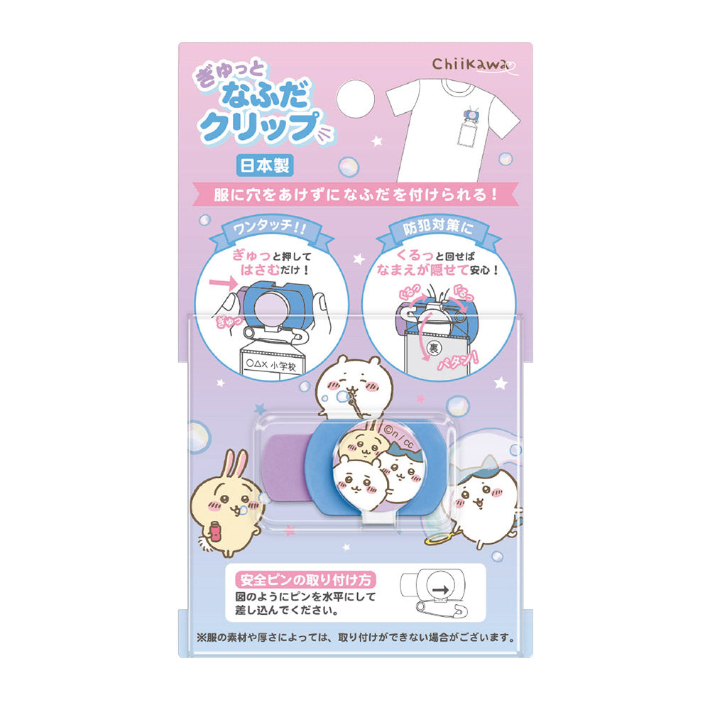 ちいかわ 新学期なふだクリップ
