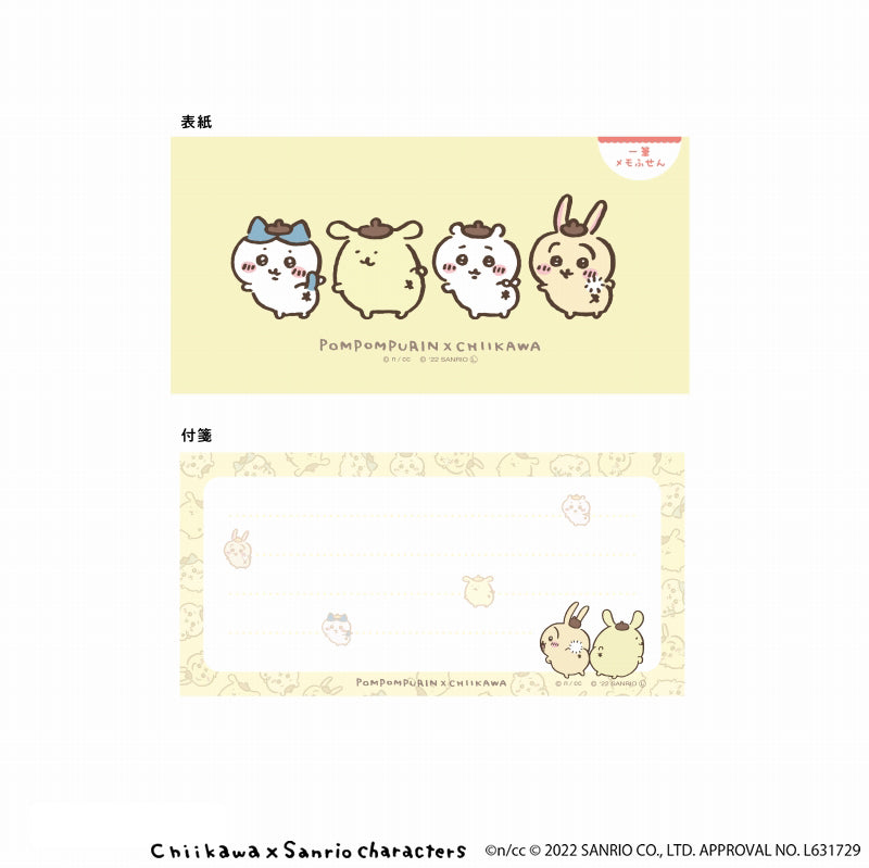 ちいかわ×サンリオキャラクターズ 一筆メモふせん(ポムポムプリン×ちいかわ)