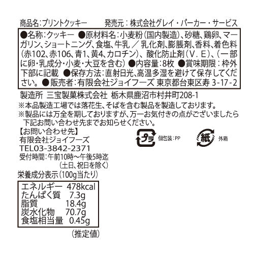 【50%OFF】ちいかわ 東京みやげ キューブボックスクッキーセット