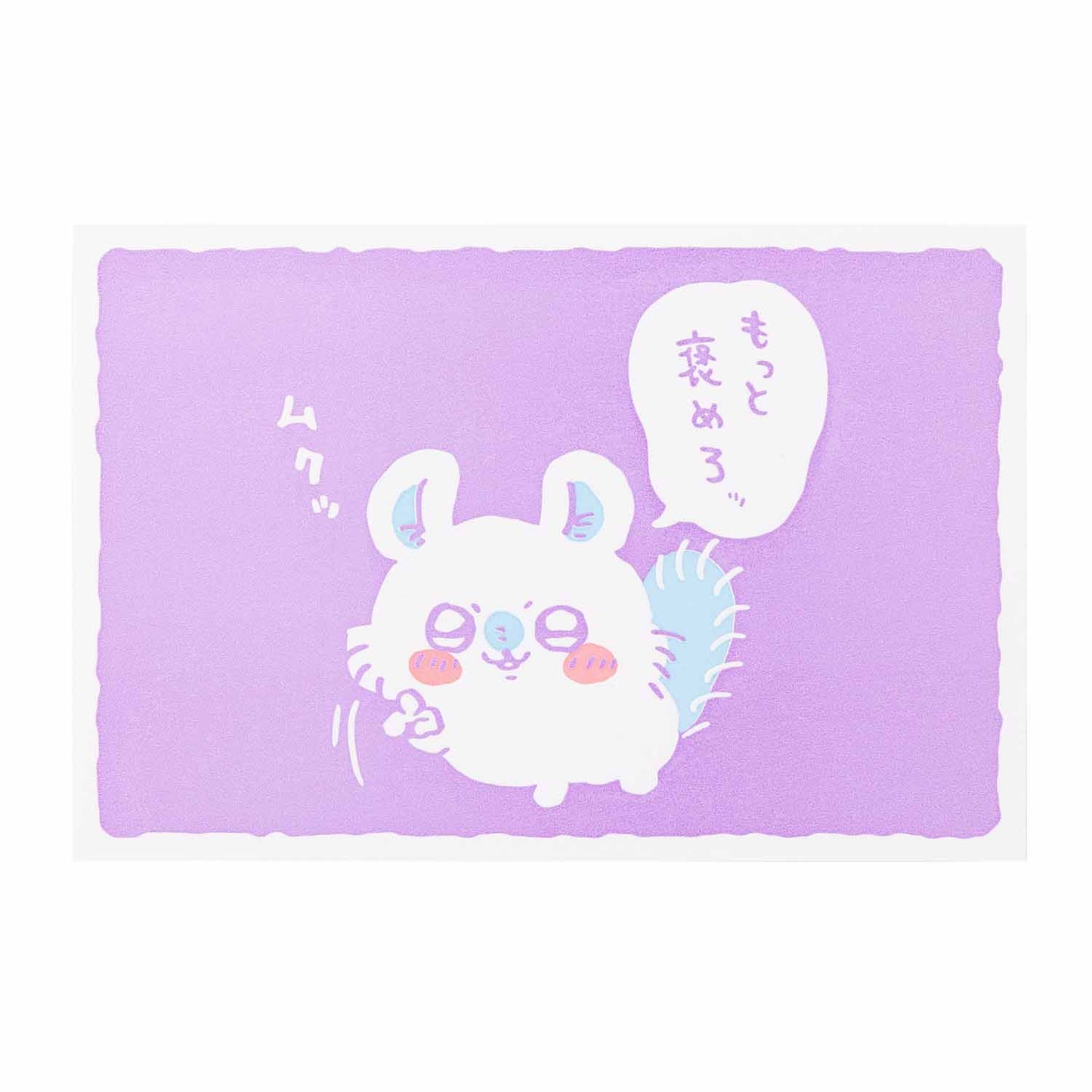 치이카와 활판 카드 (더 칭찬해랏!)
