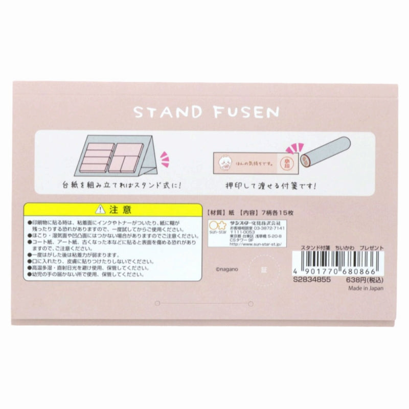 吉伊卡哇 便利贴(礼物)