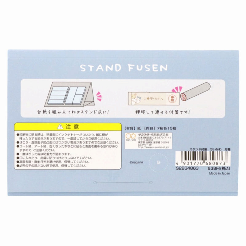 吉伊卡哇 便利贴(劳动)