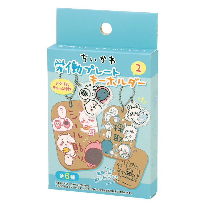 吉伊卡哇 勞動牌鑰匙圈2(全6款)1BOX 6個入