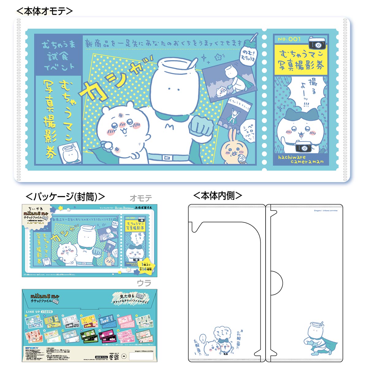 吉伊卡哇 mitamemo 車票文件夾(全14種)1BOX 14個入