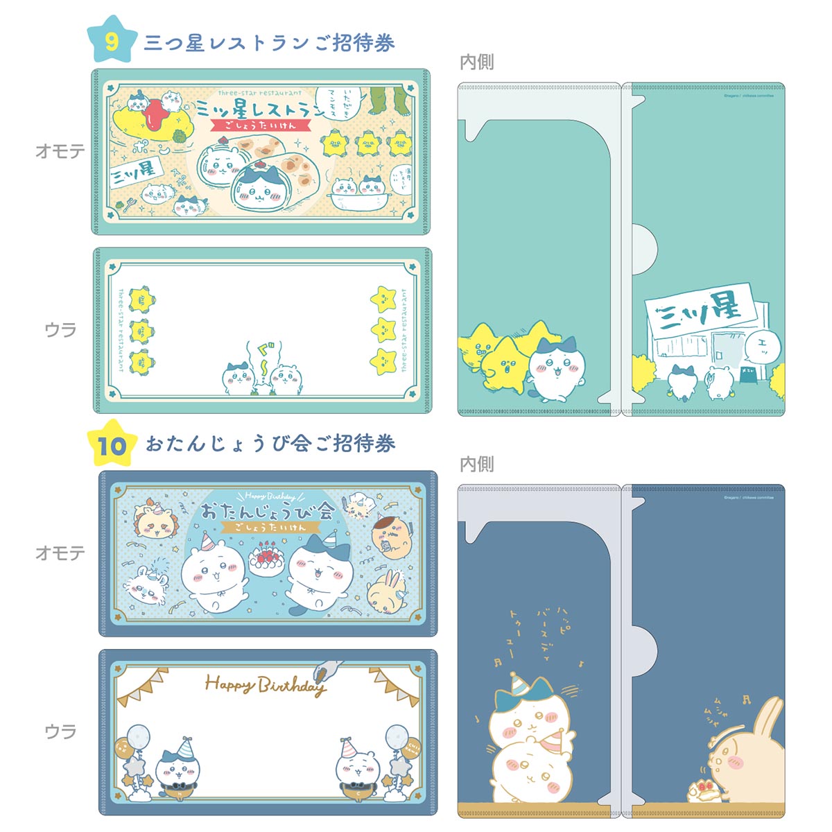 吉伊卡哇 mitamemo 車票文件夾(全14種)1BOX 14個入