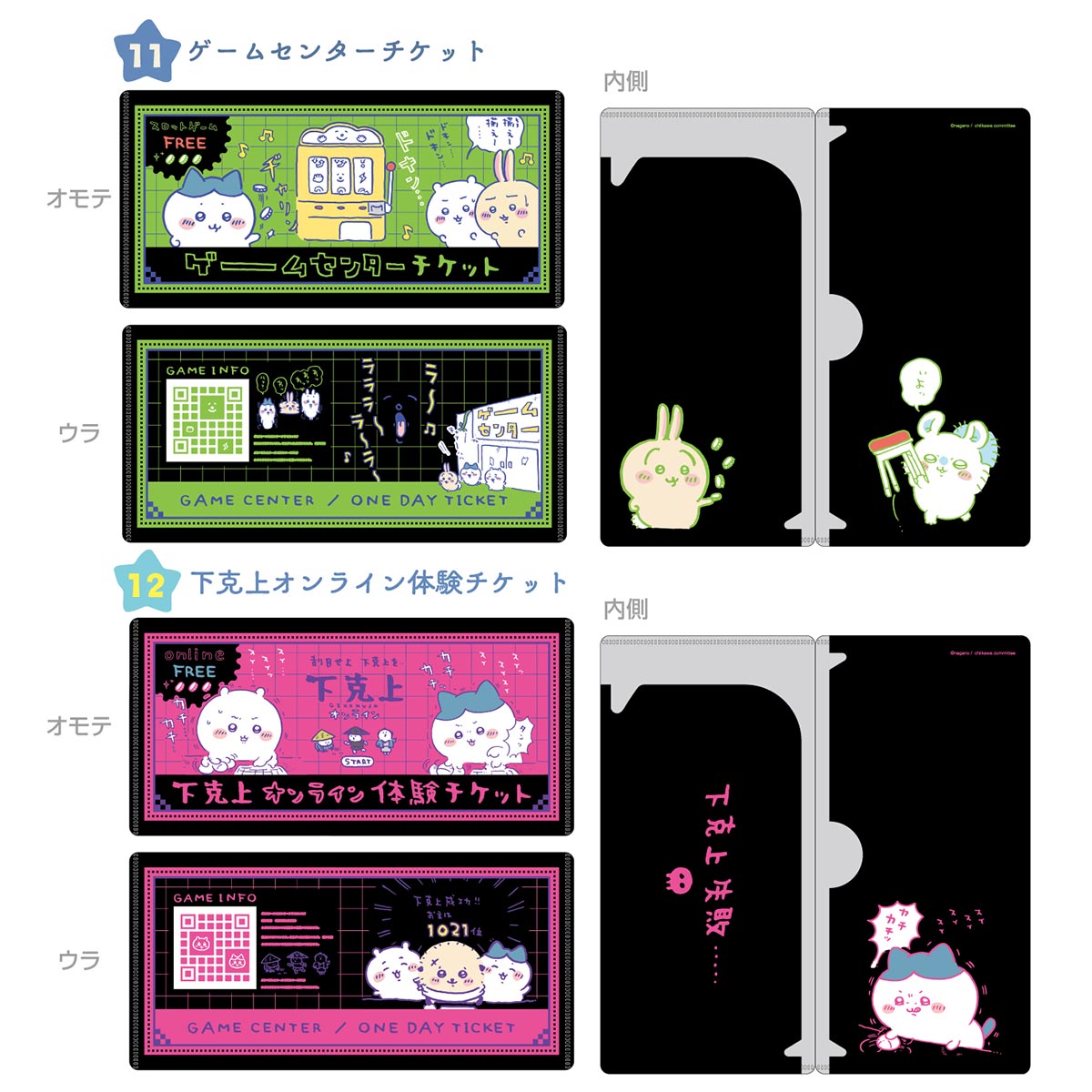 吉伊卡哇 mitamemo 車票文件夾(全14種)1BOX 14個入