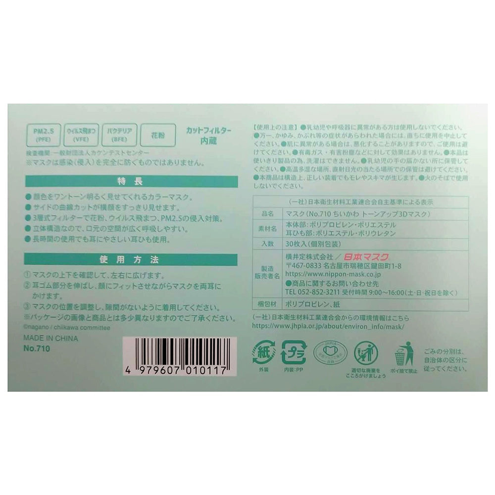 Chiikawa Tone-Up 3D Mask 30 Sheets (Standard Size)