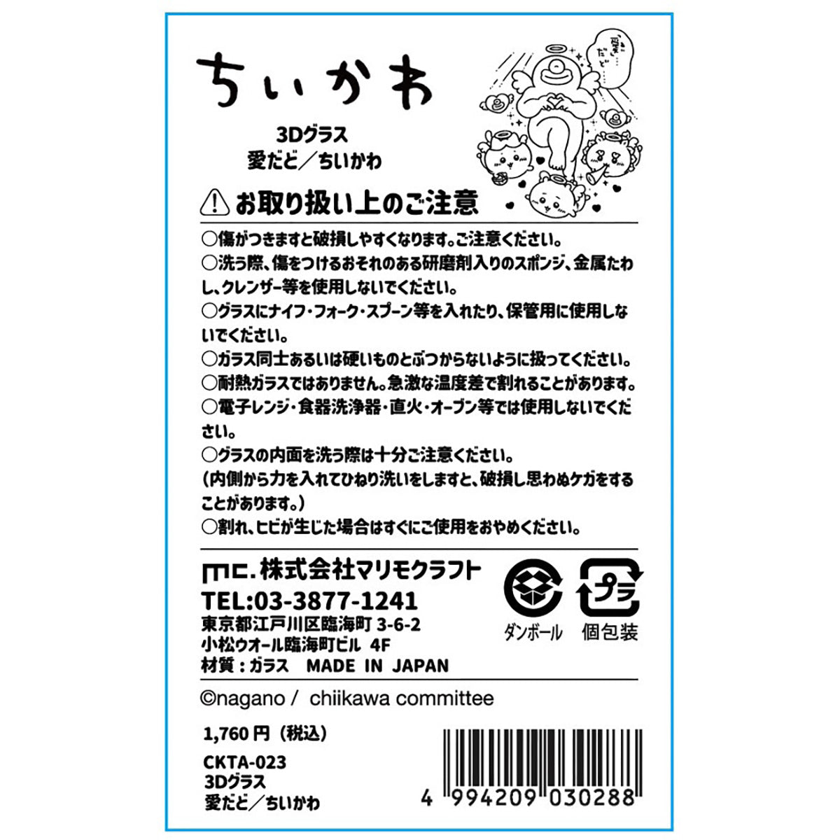 吉伊卡哇 天使?惡魔 3D杯(愛呀…)
