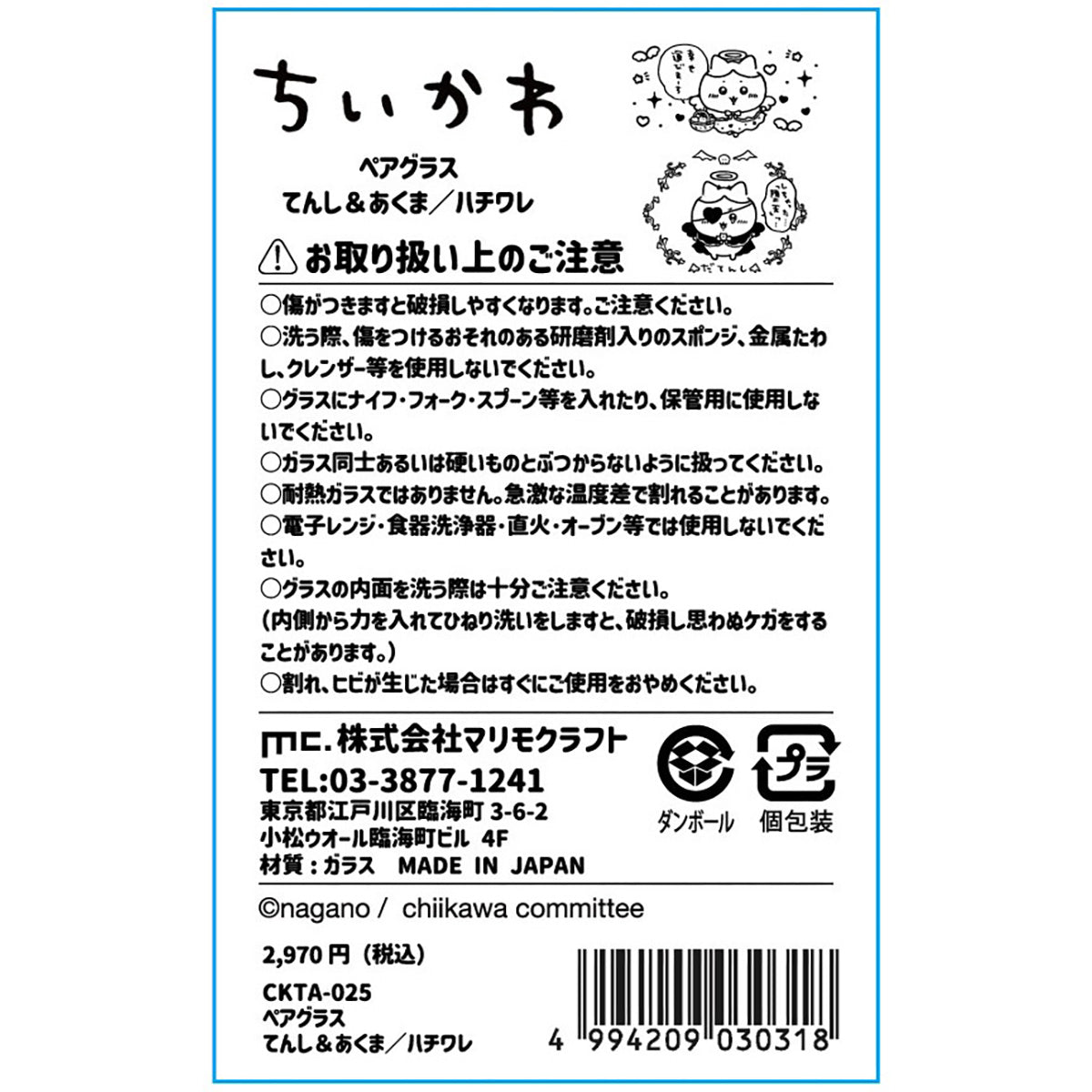 吉伊卡哇 天使?恶魔 成对玻璃杯(哈奇喵)
