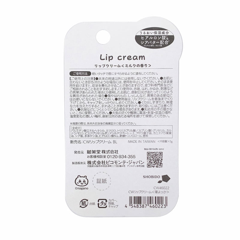 吉伊卡哇 護唇膏(該睡了)