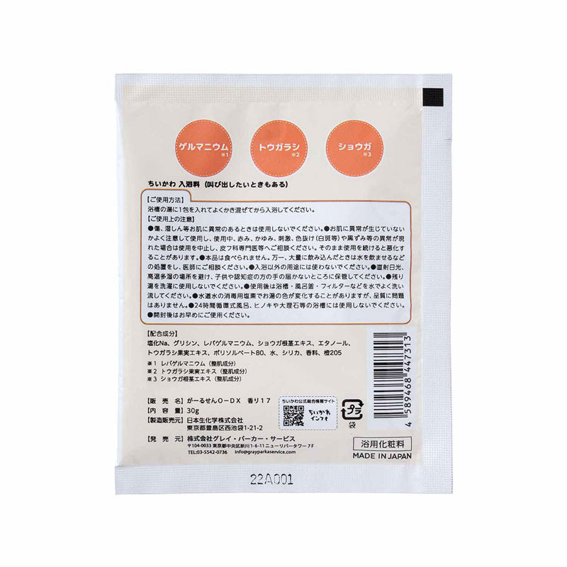 吉伊卡哇 入浴劑(有時候想大喊/柚子香)