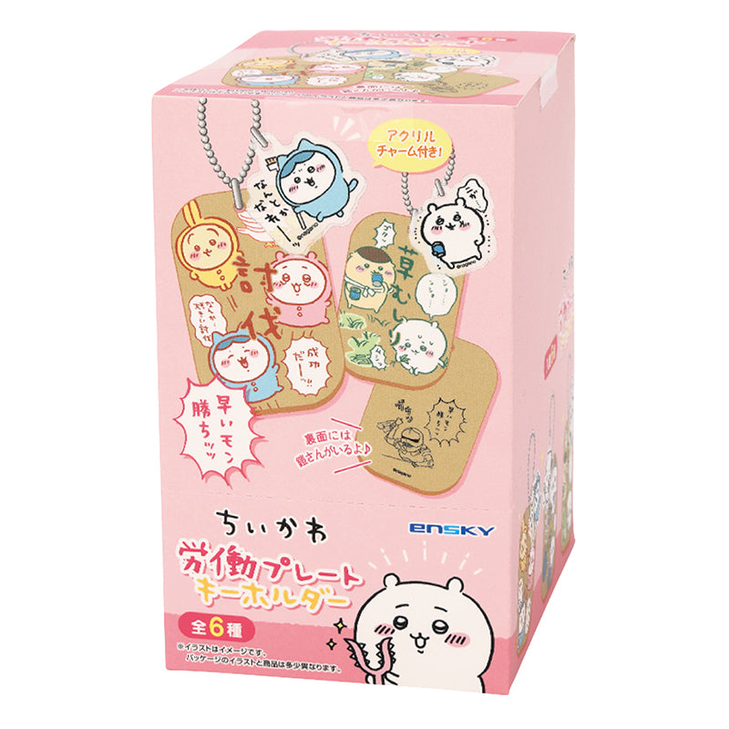 ちいかわ 労働プレートキーホルダー(1BOX/6個入)