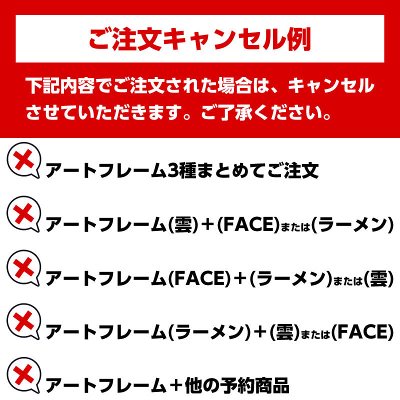 【完售】【預購(取消訂單)】吉伊卡哇 藝術框(拉麵)【單品】【每人限購1個】【預計10月下旬開始發送】【僅限信用卡支付】【無法與其他預購商品或常規商品同時購買或指定送貨日】【不適用於活動優惠】