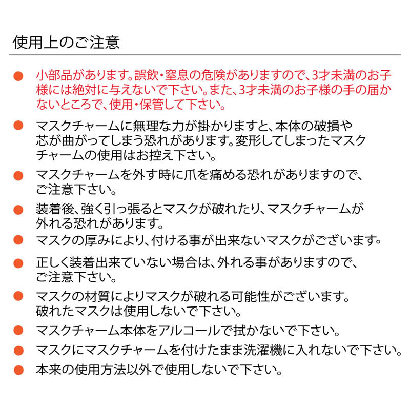 치이카와 마스크 참 (하치와레 B)