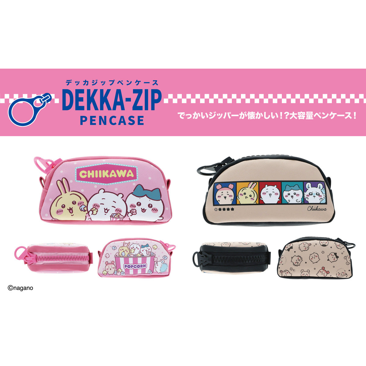 ちいかわ デッカジップペンケース（ピンク）