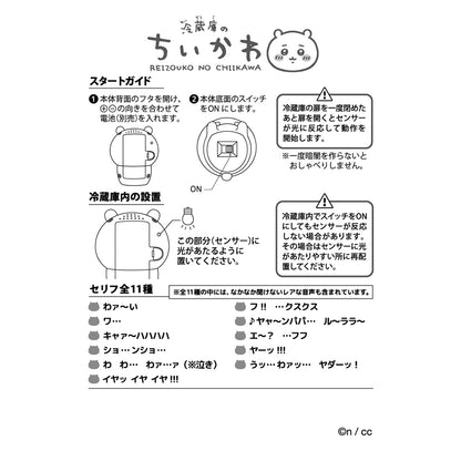 Chiikawa Refrigerator Chiikawa (Chiikawa)