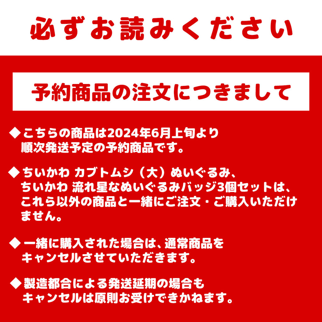 【預訂】吉伊卡哇 流星玩偶胸針3個組合【2024年6月上旬起陸續發貨（若發貨延遲則無法取消）】【無法與其他商品同時購買或指定配送日期】【不參加活動】