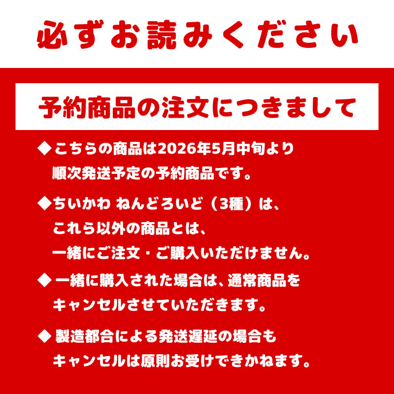 【予約】ちいかわ ねんどろいど（うさぎ）（二次受注）【2026年5月中旬より順次発送予定（発送延期の場合もキャンセル不可）】【通常商品と同時購入・配送希望日指定不可】【キャンペーン対象外】