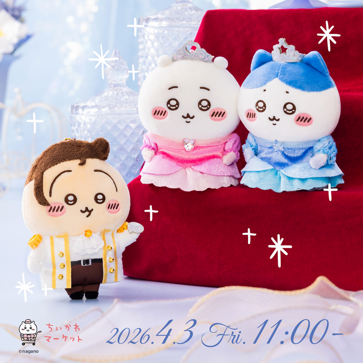 2026年4月3日(金)11時発売！ちいかわ・ハチワレのお誕生日マスコット＆「ちいかわらんど」「ちいかわベーカリー」NEWグッズが登場！