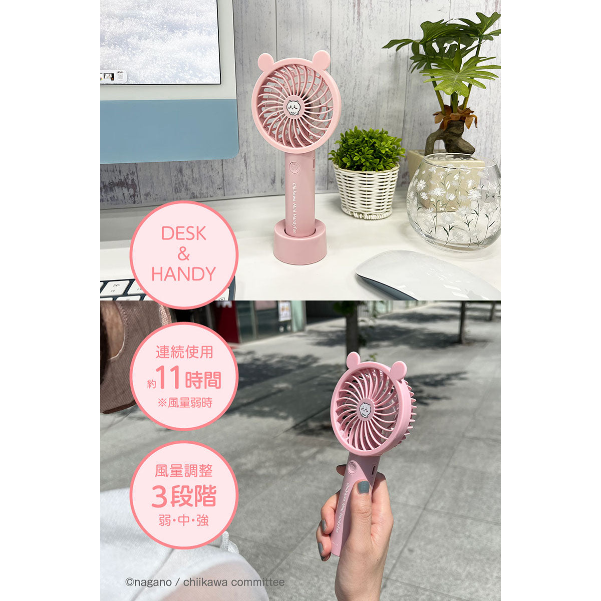 치이카와 핸디팬3 (치이카와)