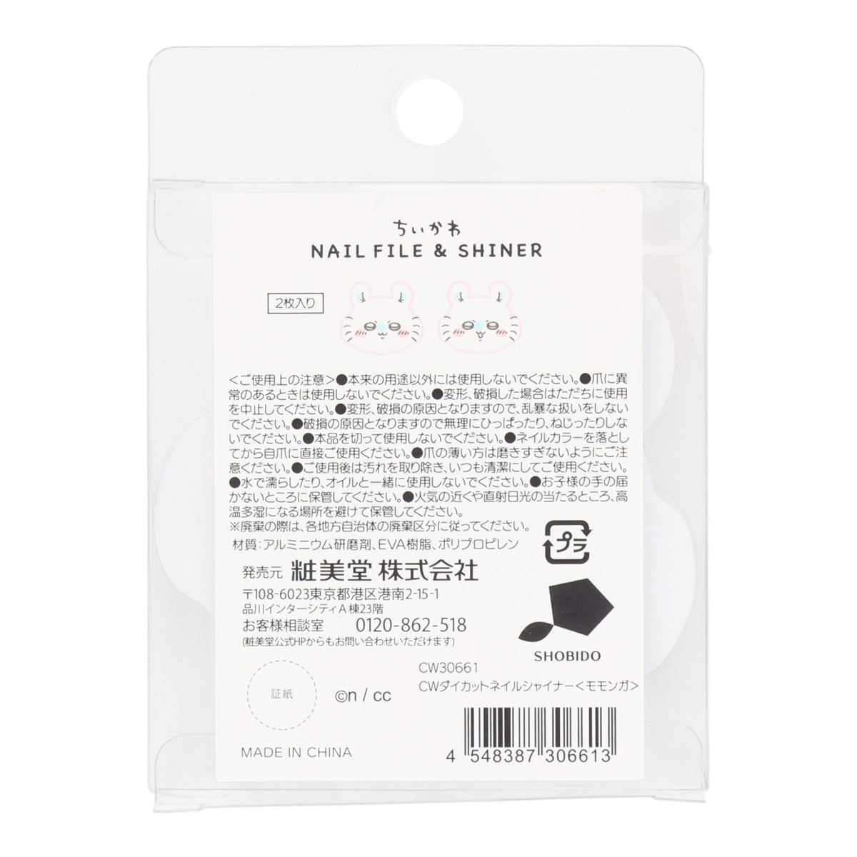 Chiikawa Die-Cut Nail Shiner (Momonga)
