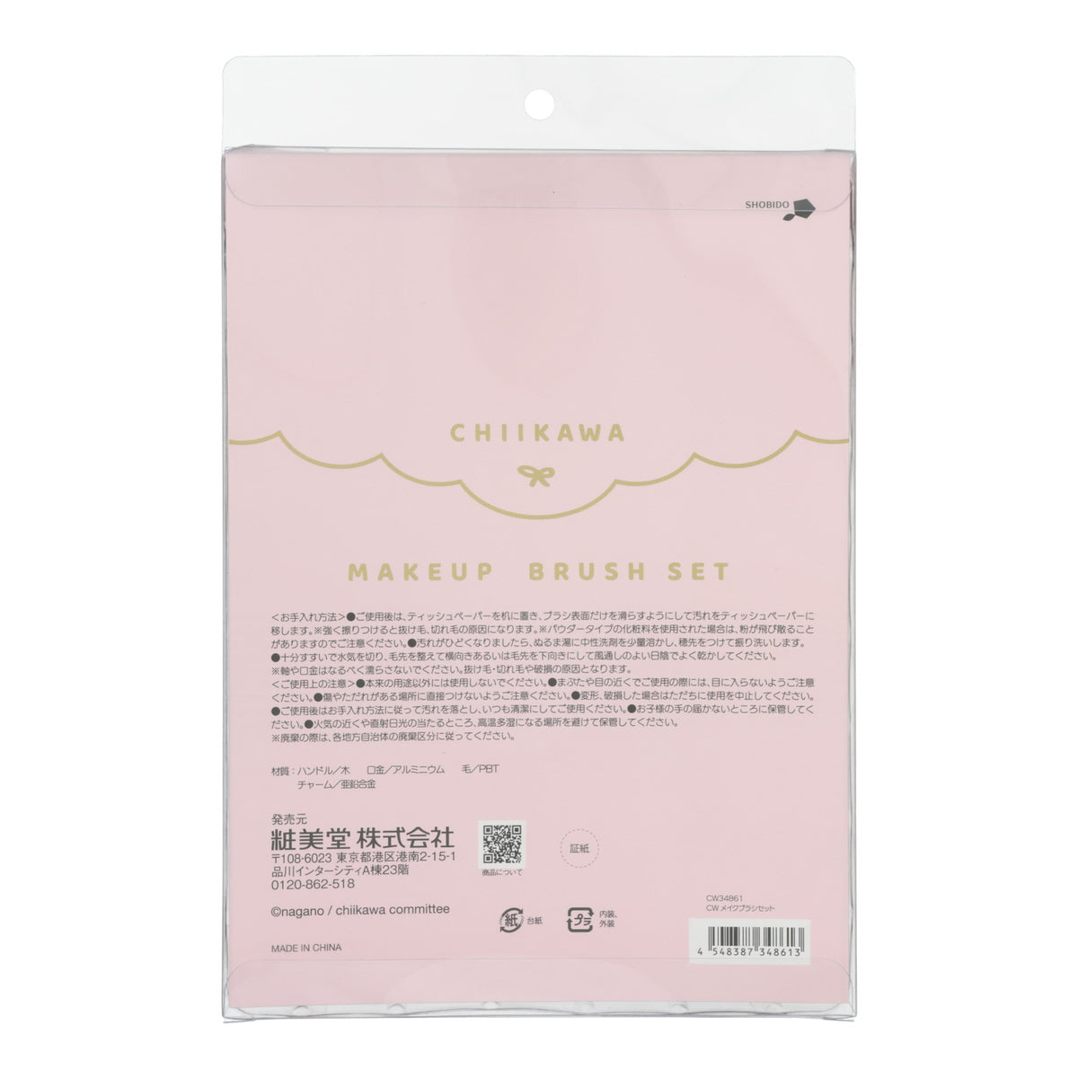 Chiikawa Makeup Brush Set (Ribbon)