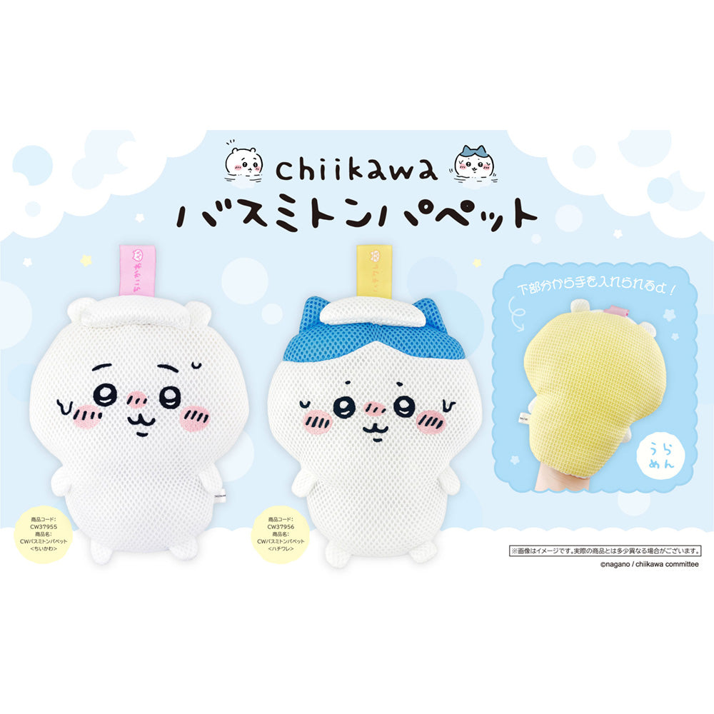 Chiikawa Bath Mitten Puppet (Chiikawa)