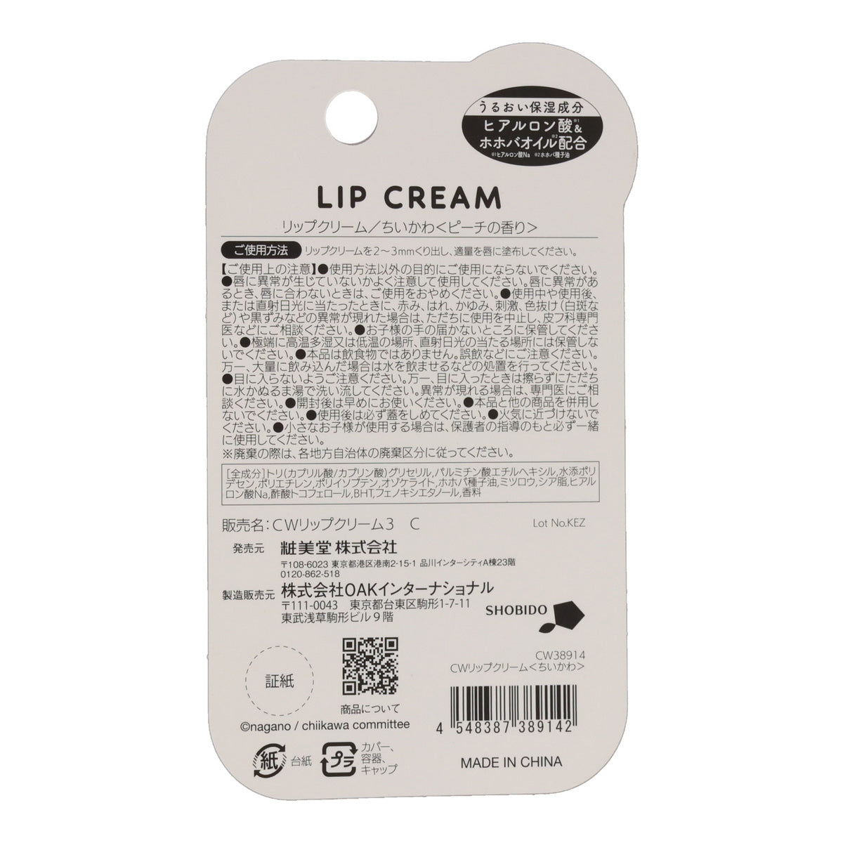 Chiikawa Lip Cream (Chiikawa)