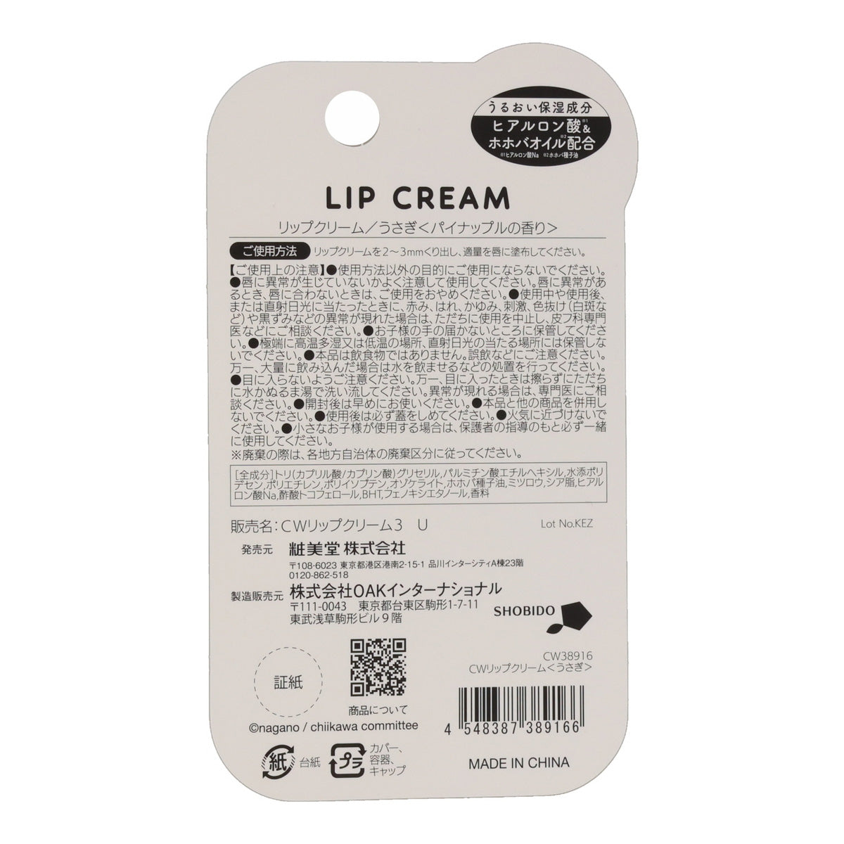 Chiikawa Lip Cream (Usagi)