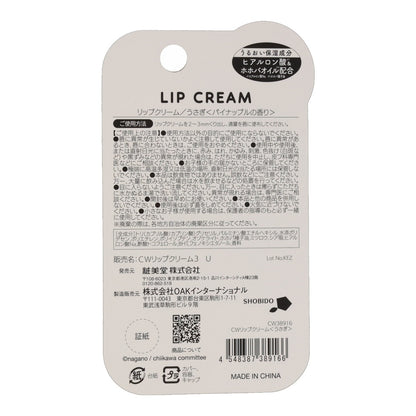 Chiikawa Lip Cream (Usagi)