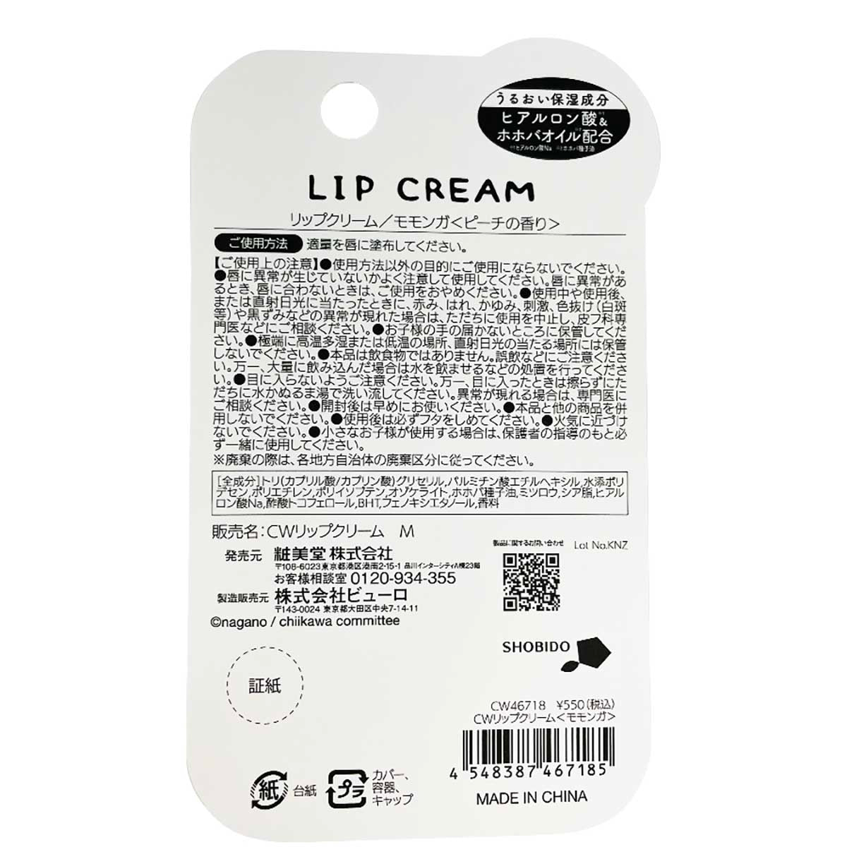 Chiikawa Lip Balm Fruit Series (Momonga Peach)
