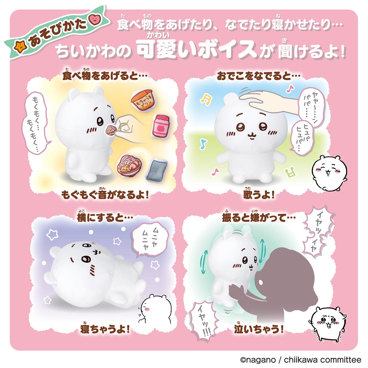 吉伊卡哇 永遠在一起，為你加油的吉伊卡哇