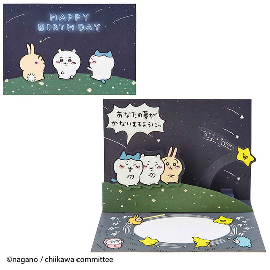 吉伊卡哇 祝賀卡（生日祝福・流星）