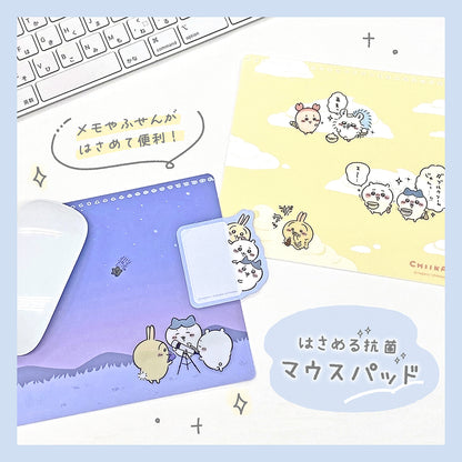 ちいかわ はさめる抗菌マウスパッド（天体観測）