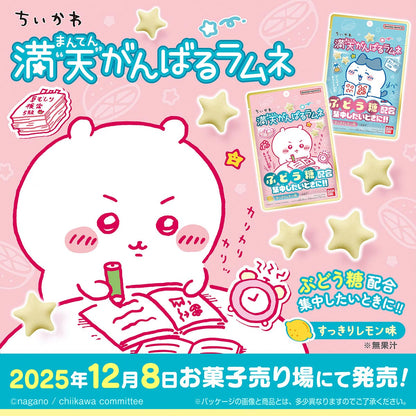 ちいかわ 満天がんばるラムネ（全2種）1BOX 10袋入