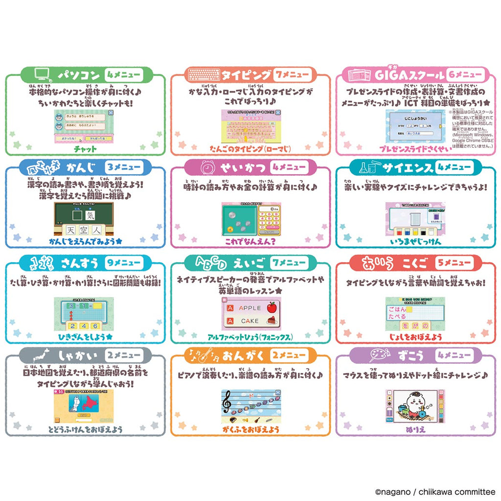 ちいかわ ラーニングパソコン