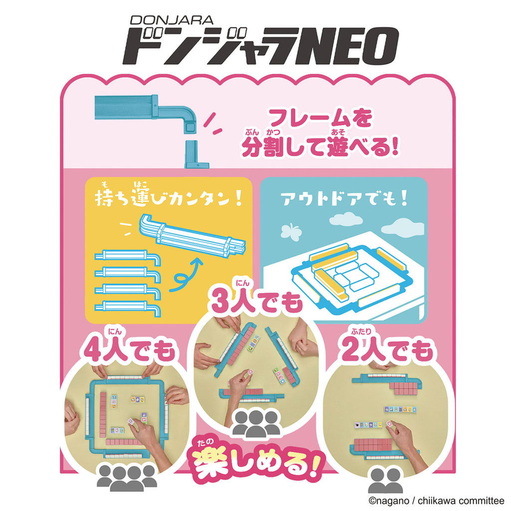 ちいかわ ドンジャラNEO