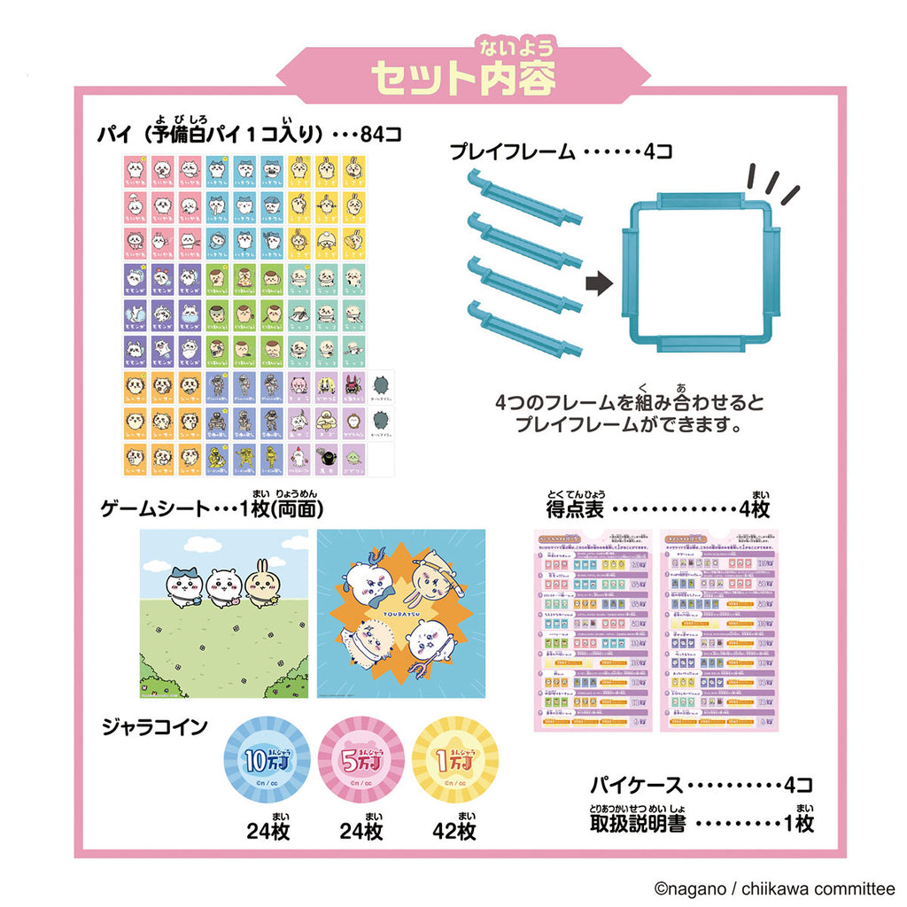 ちいかわ ドンジャラNEO