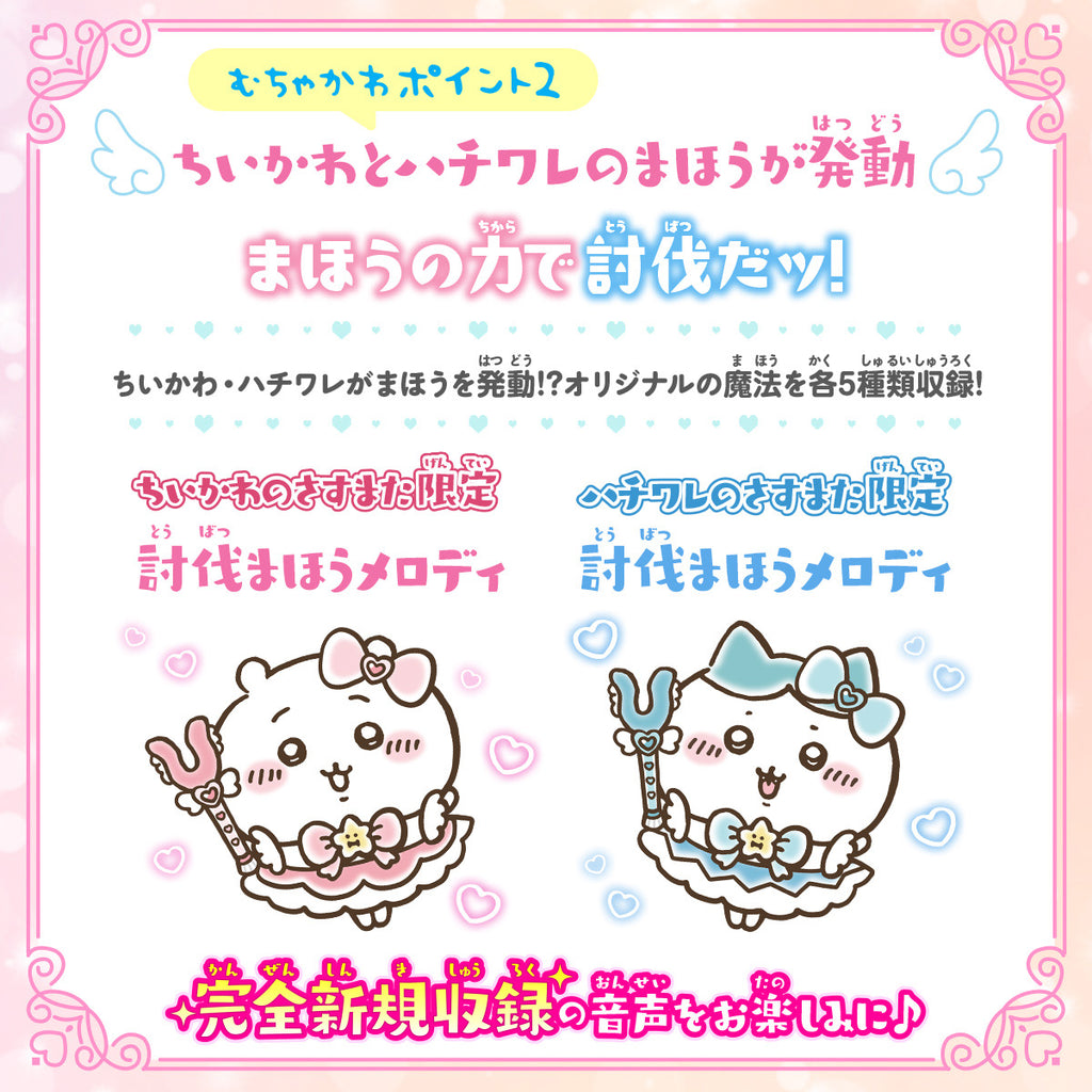 まじかるちいかわ ハチワレのさすまたステッキ