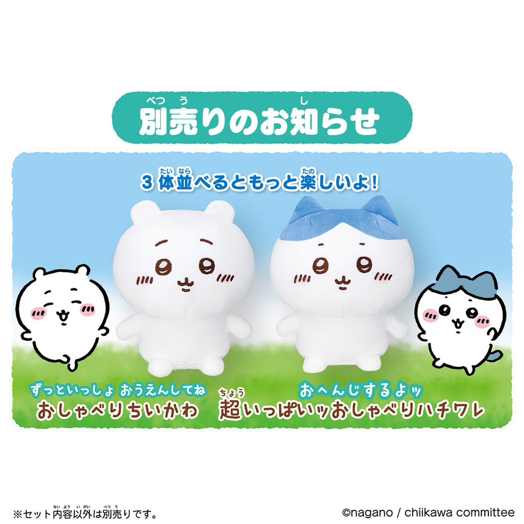 【予約】ちいかわ はなしをきいて たくさん叫ぶよ！ おしゃべりうさぎ【2024年7月中旬より順次発送予定（発送延期の場合もキャンセル不可）】【通常商品と同時購入・配送希望日指定不可】【キャンペーン対象外】