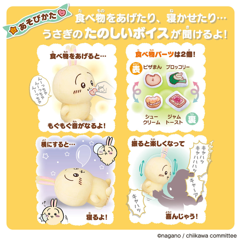 【予約】ちいかわ はなしをきいて たくさん叫ぶよ！ おしゃべりうさぎ【2024年7月中旬より順次発送予定（発送延期の場合もキャンセル不可）】【通常商品と同時購入・配送希望日指定不可】【キャンペーン対象外】